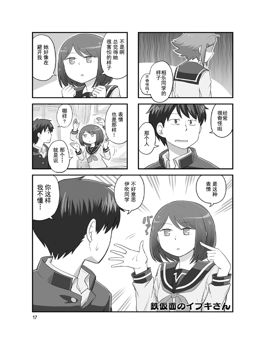 铁假面的伊吹同学韩漫全集-第3卷02话无删减无遮挡章节图片 
