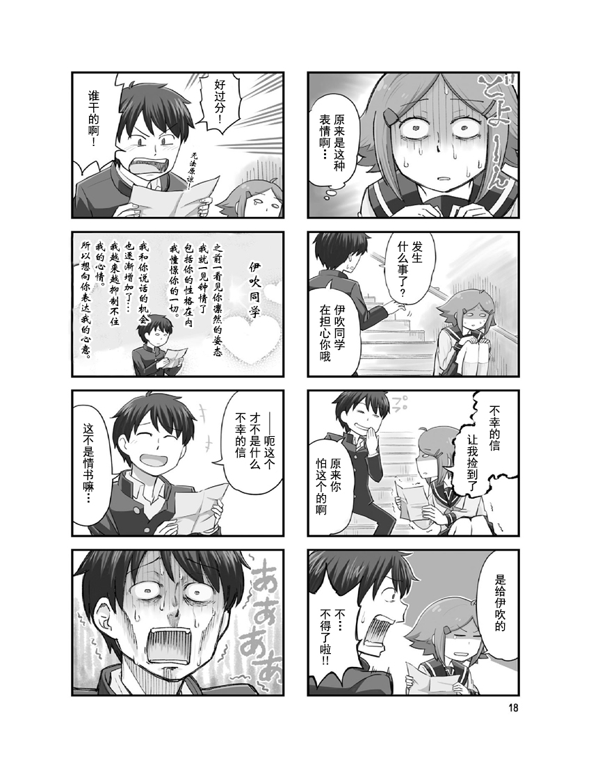 铁假面的伊吹同学韩漫全集-第3卷02话无删减无遮挡章节图片 