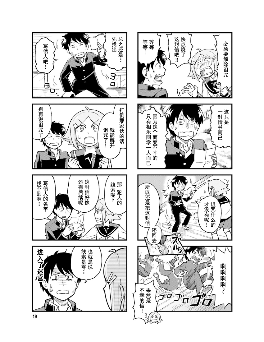 铁假面的伊吹同学韩漫全集-第3卷02话无删减无遮挡章节图片 