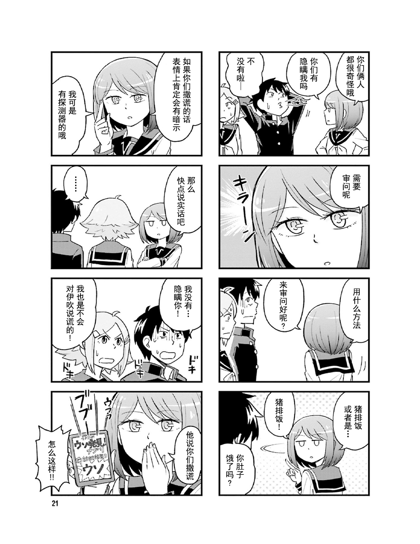 铁假面的伊吹同学韩漫全集-第3卷02话无删减无遮挡章节图片 