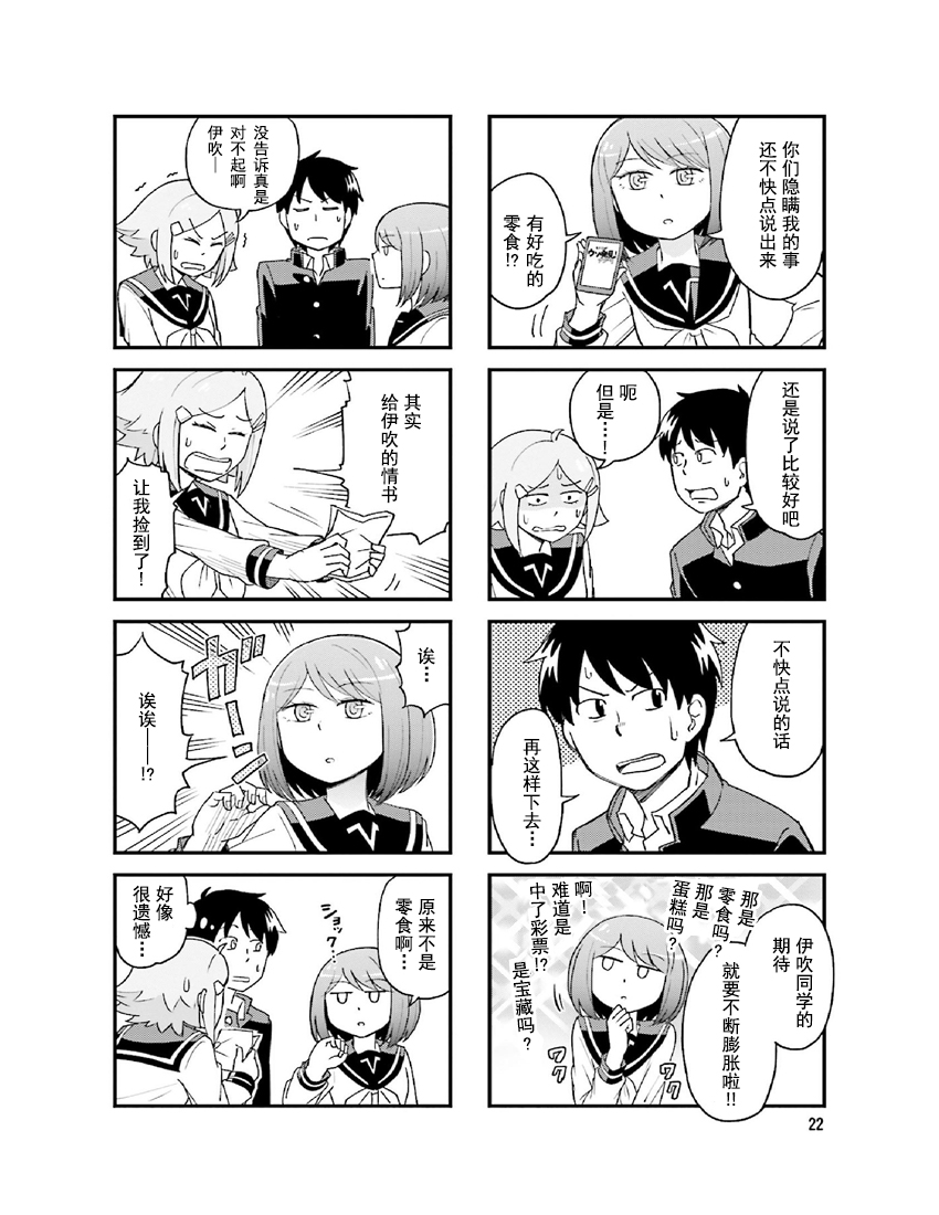 铁假面的伊吹同学韩漫全集-第3卷02话无删减无遮挡章节图片 