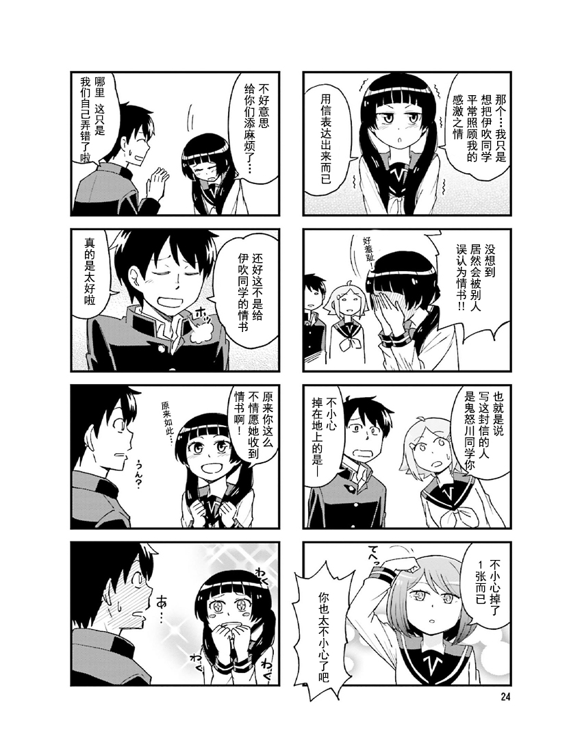 铁假面的伊吹同学韩漫全集-第3卷02话无删减无遮挡章节图片 
