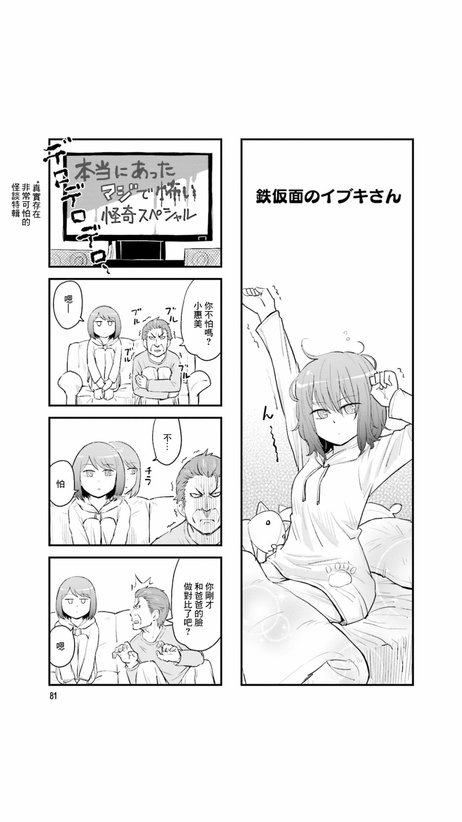 铁假面的伊吹同学韩漫全集-第40话无删减无遮挡章节图片 