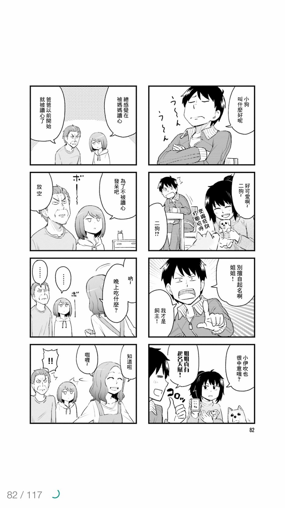 铁假面的伊吹同学韩漫全集-第40话无删减无遮挡章节图片 