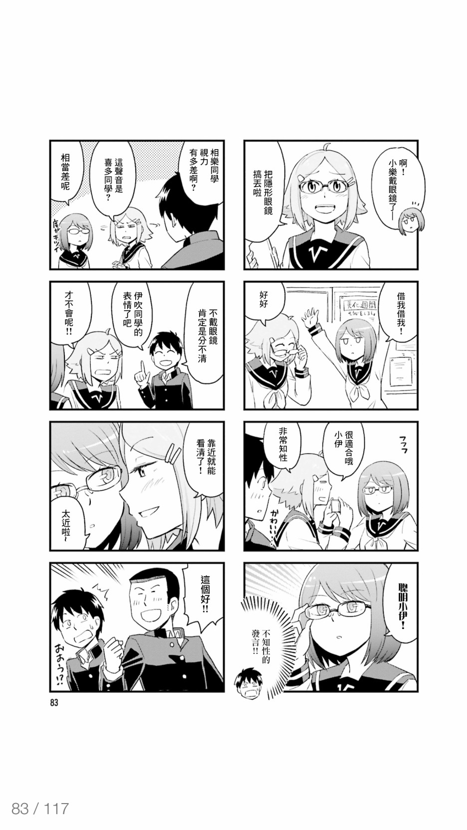 铁假面的伊吹同学韩漫全集-第40话无删减无遮挡章节图片 