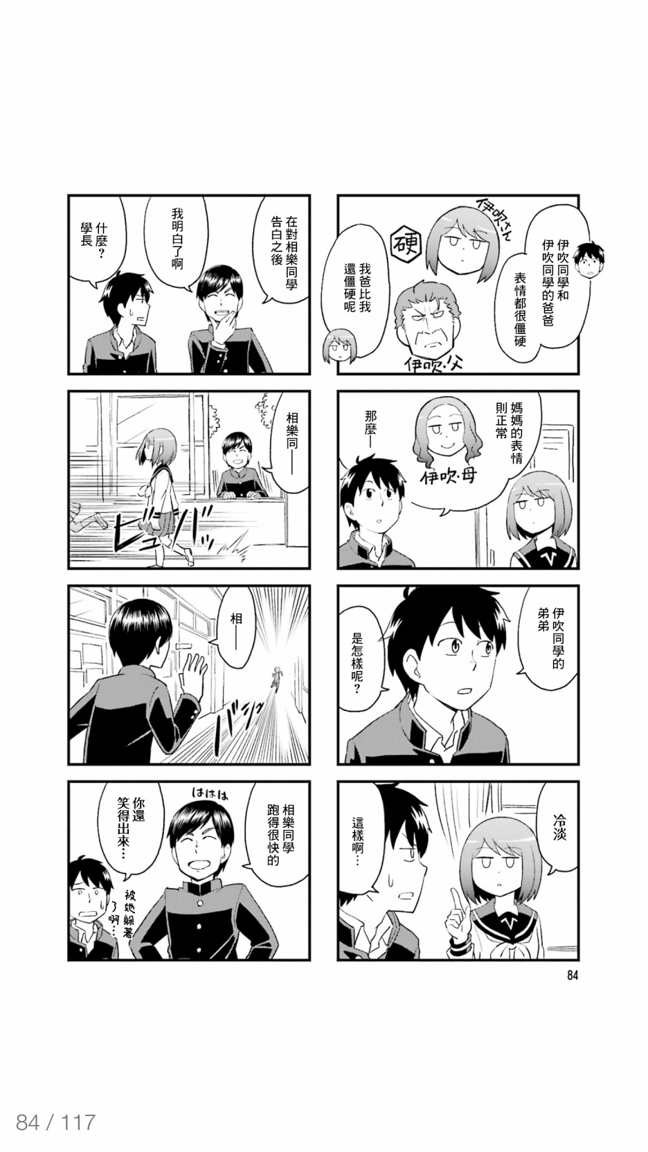 铁假面的伊吹同学韩漫全集-第40话无删减无遮挡章节图片 