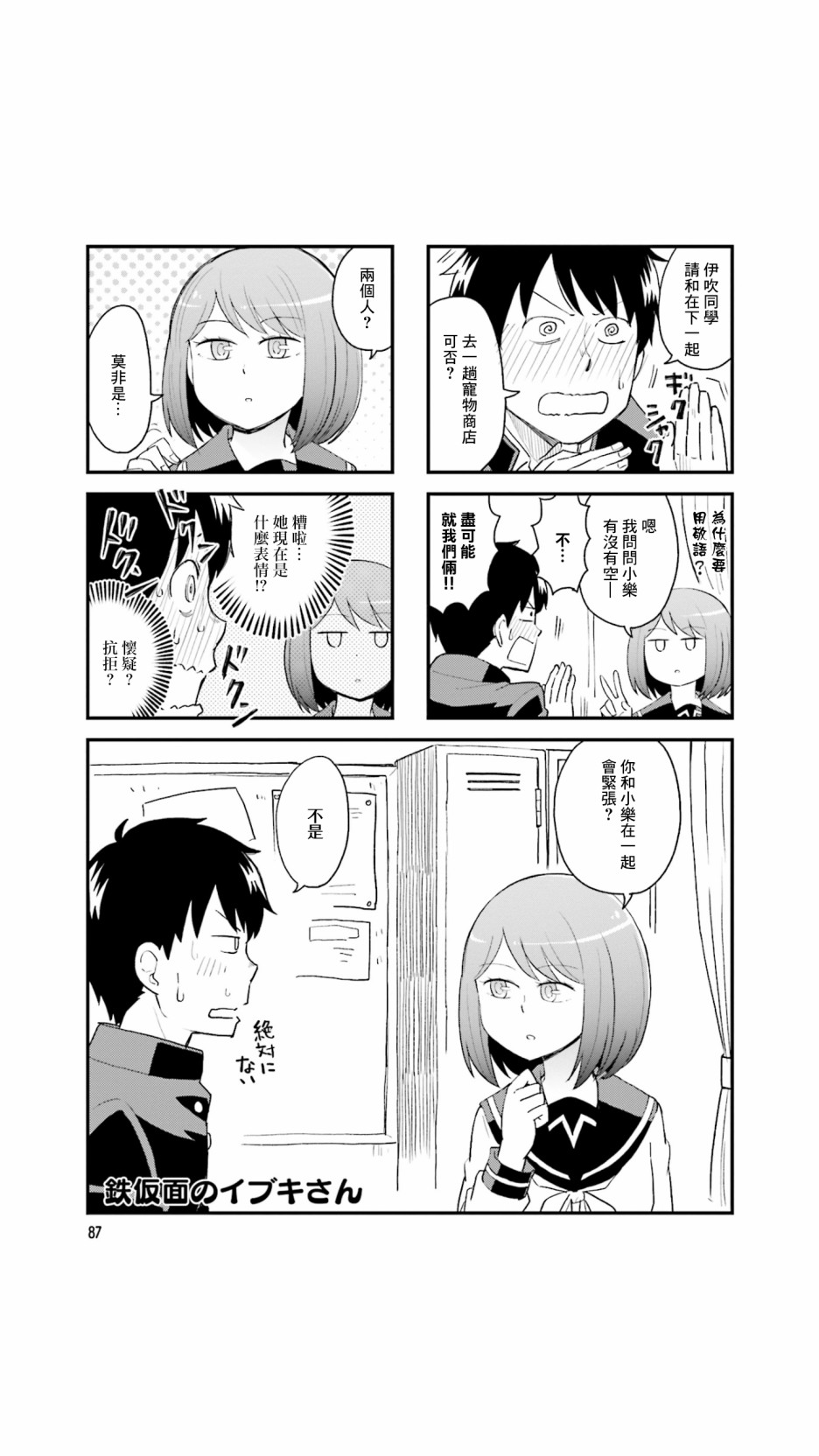 铁假面的伊吹同学韩漫全集-第41话无删减无遮挡章节图片 
