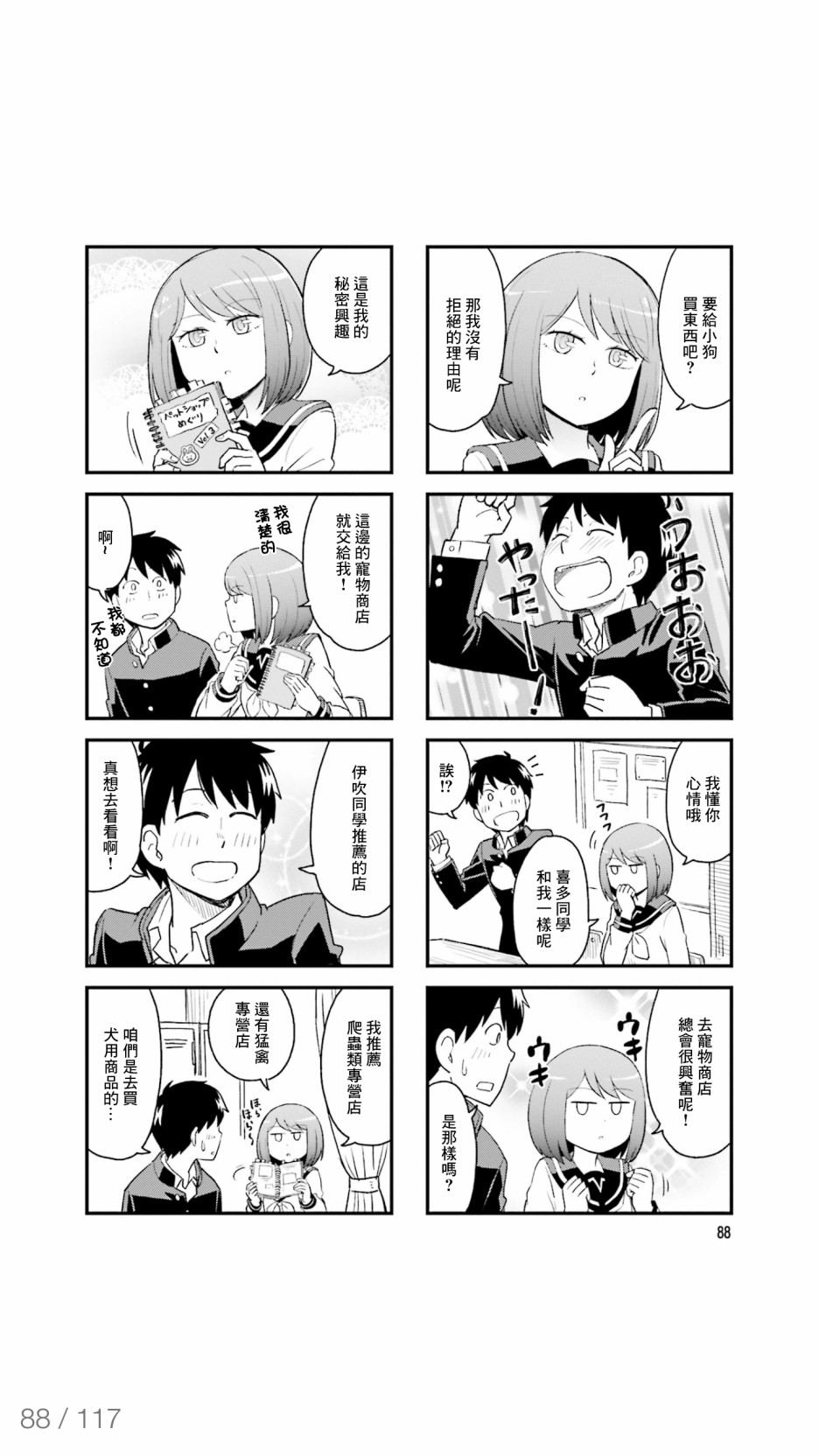 铁假面的伊吹同学韩漫全集-第41话无删减无遮挡章节图片 