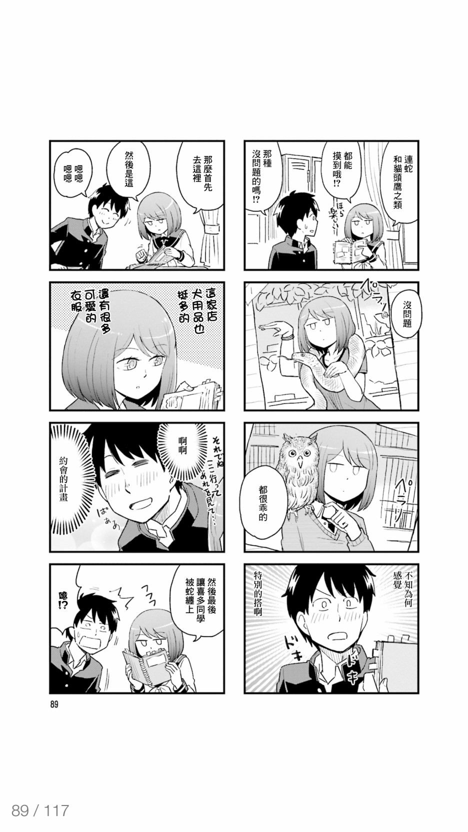 铁假面的伊吹同学韩漫全集-第41话无删减无遮挡章节图片 