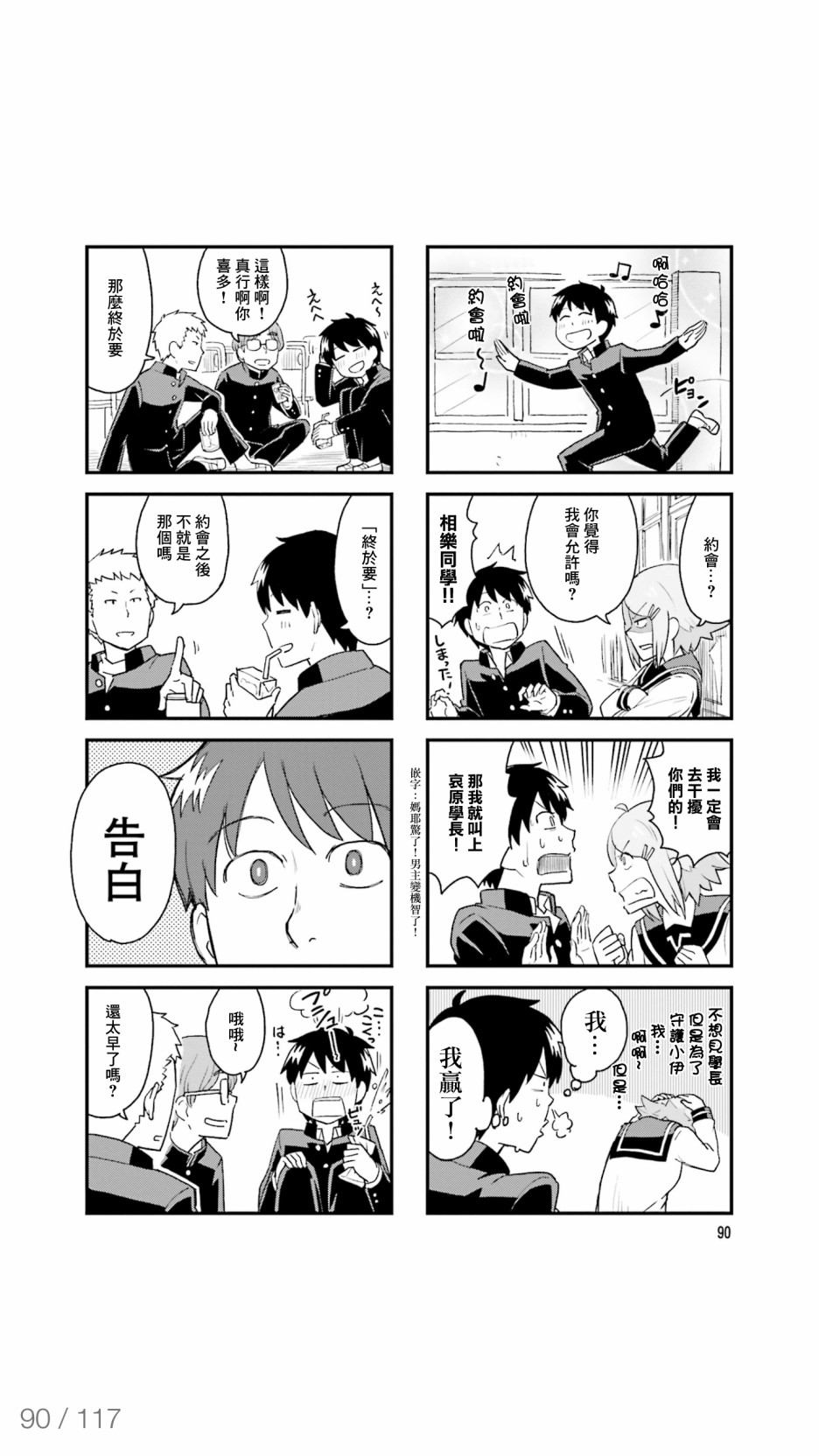 铁假面的伊吹同学韩漫全集-第41话无删减无遮挡章节图片 