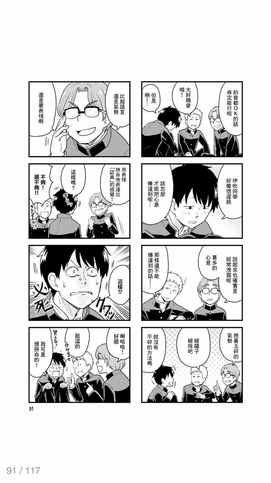 铁假面的伊吹同学韩漫全集-第41话无删减无遮挡章节图片 