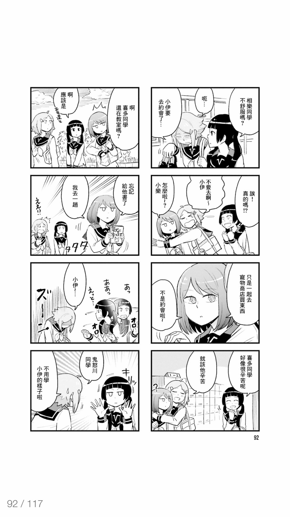 铁假面的伊吹同学韩漫全集-第41话无删减无遮挡章节图片 