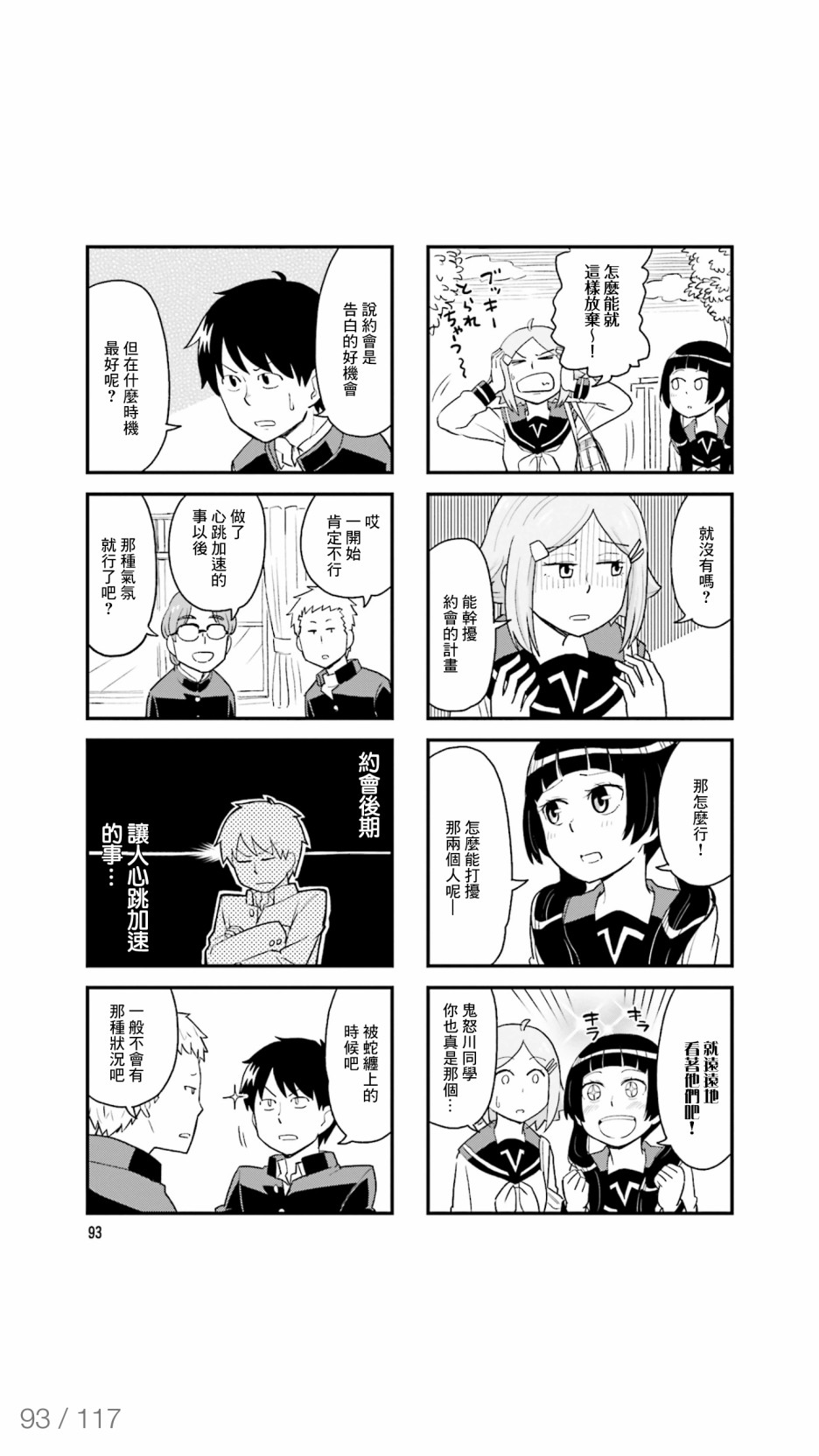 铁假面的伊吹同学韩漫全集-第41话无删减无遮挡章节图片 