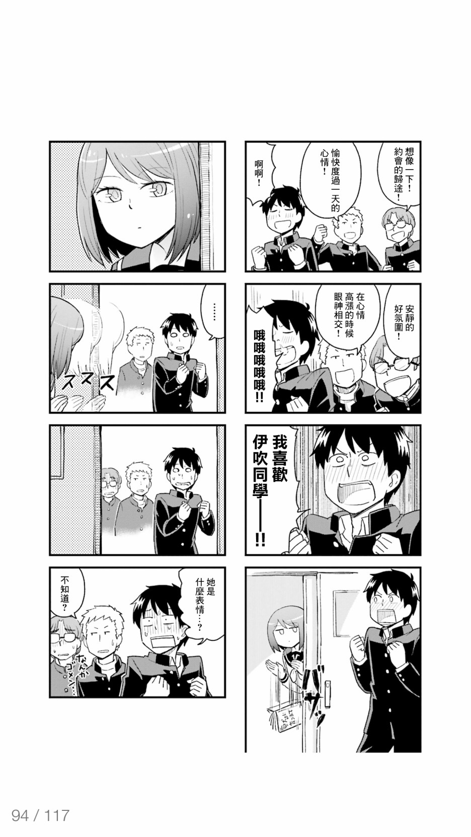 铁假面的伊吹同学韩漫全集-第41话无删减无遮挡章节图片 