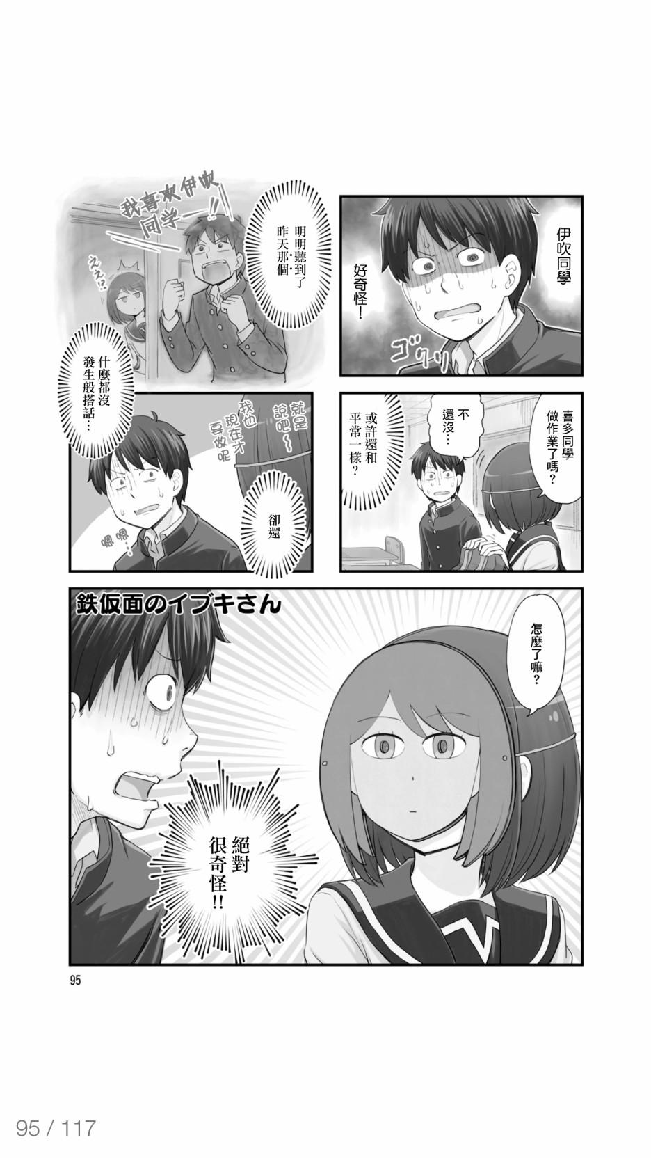 铁假面的伊吹同学韩漫全集-第42话无删减无遮挡章节图片 