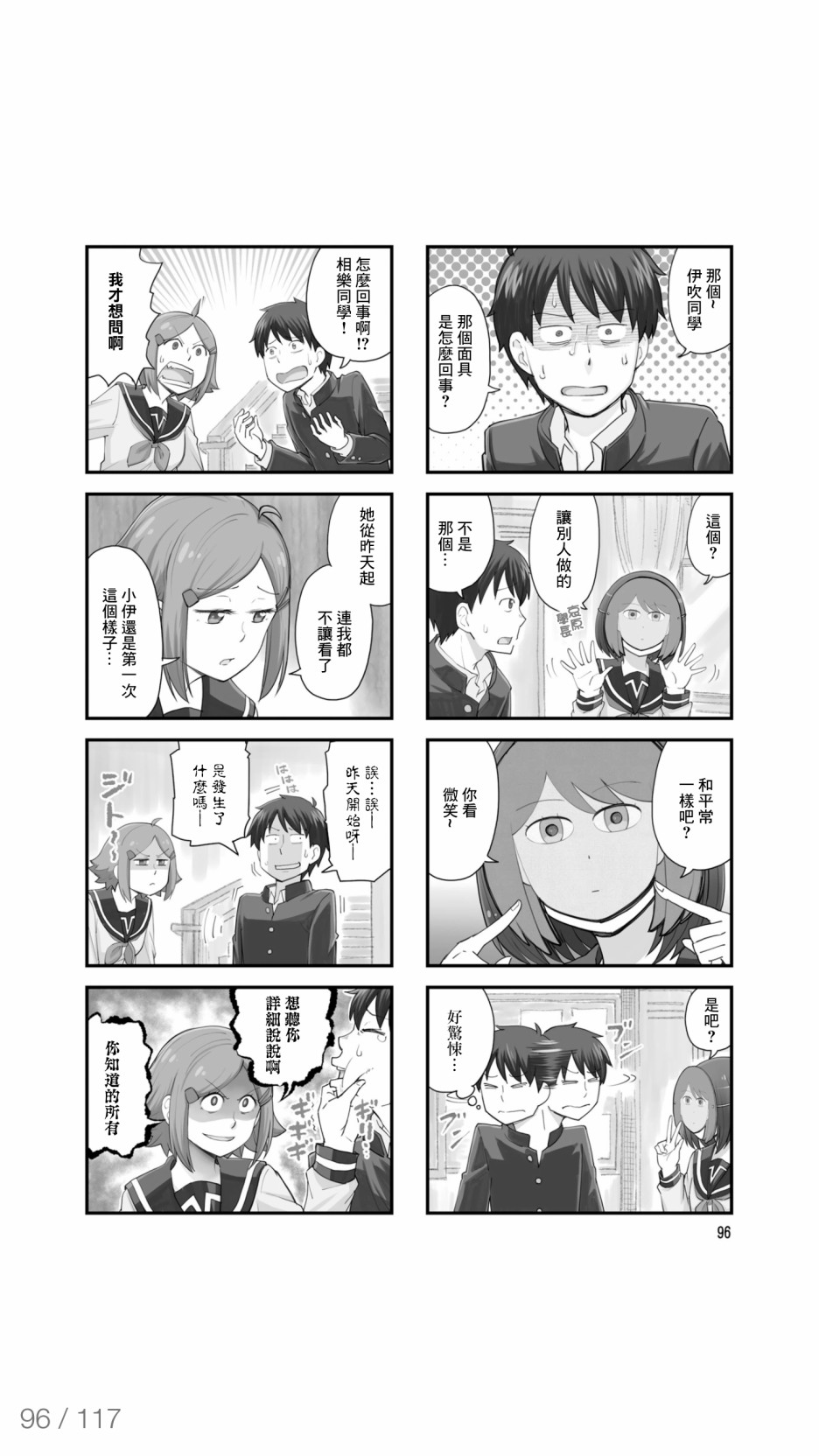 铁假面的伊吹同学韩漫全集-第42话无删减无遮挡章节图片 