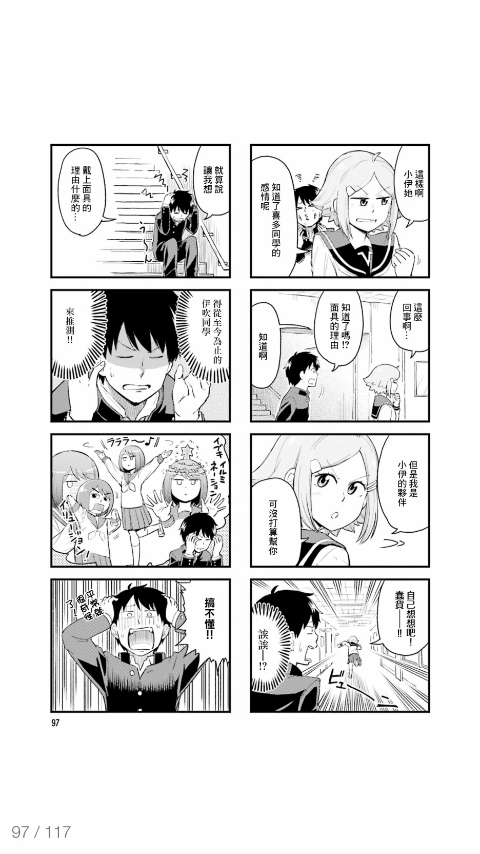 铁假面的伊吹同学韩漫全集-第42话无删减无遮挡章节图片 