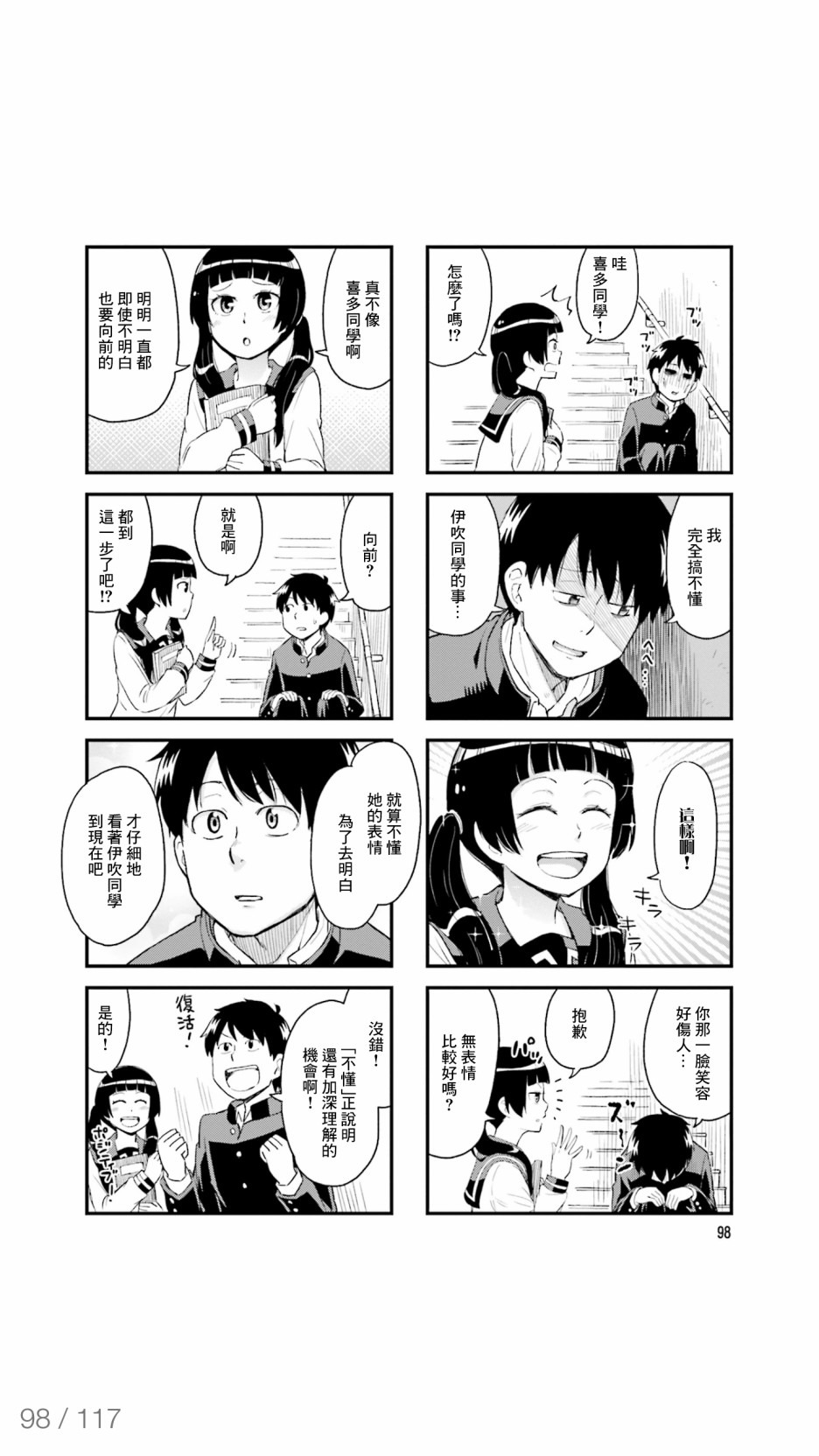 铁假面的伊吹同学韩漫全集-第42话无删减无遮挡章节图片 