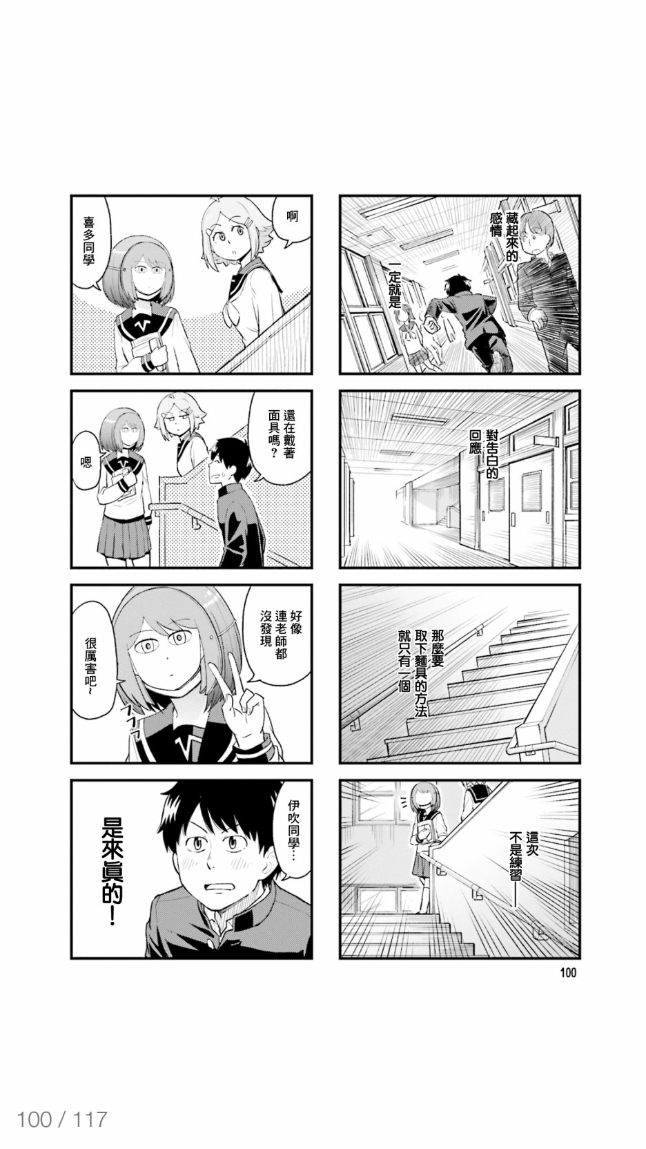 铁假面的伊吹同学韩漫全集-第42话无删减无遮挡章节图片 