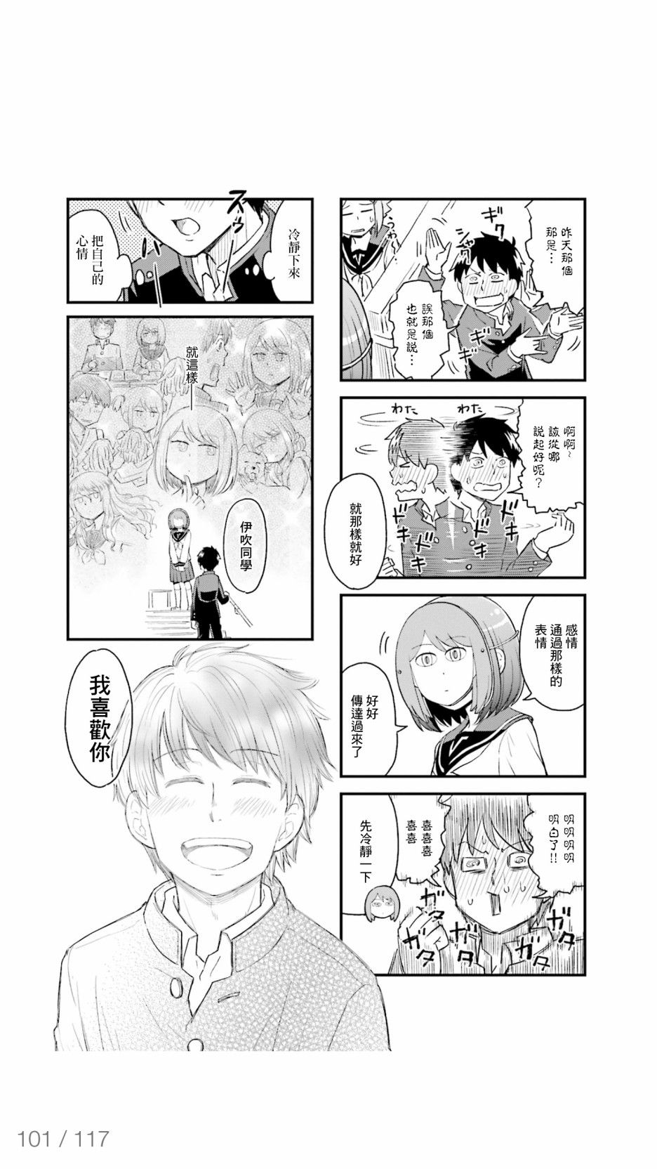 铁假面的伊吹同学韩漫全集-第42话无删减无遮挡章节图片 