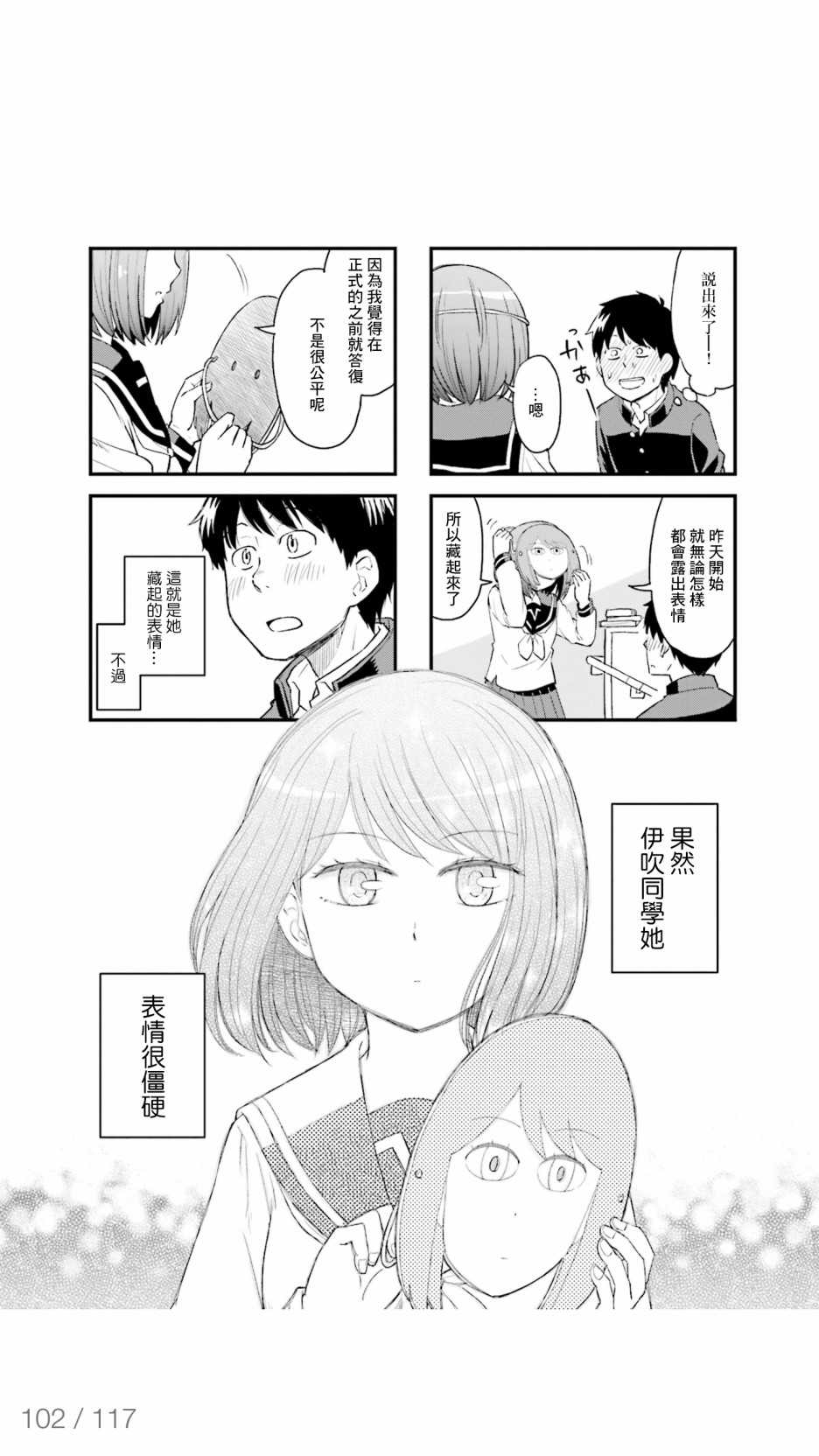 铁假面的伊吹同学韩漫全集-第42话无删减无遮挡章节图片 