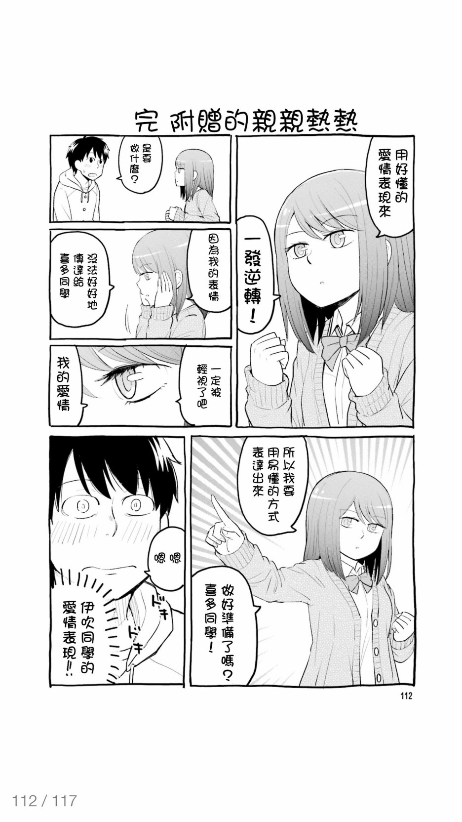 铁假面的伊吹同学韩漫全集-第43话无删减无遮挡章节图片 