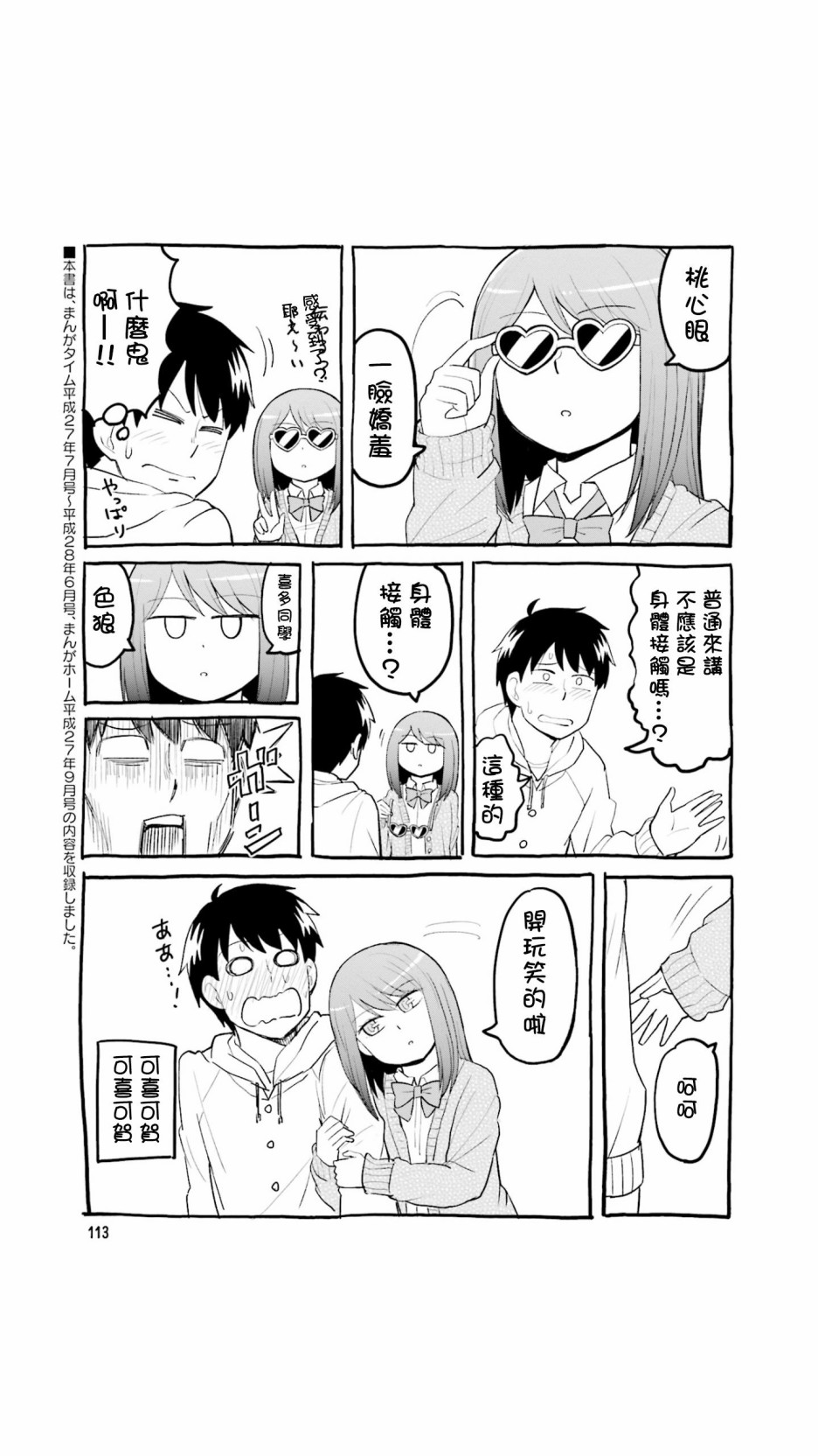 铁假面的伊吹同学韩漫全集-第43话无删减无遮挡章节图片 
