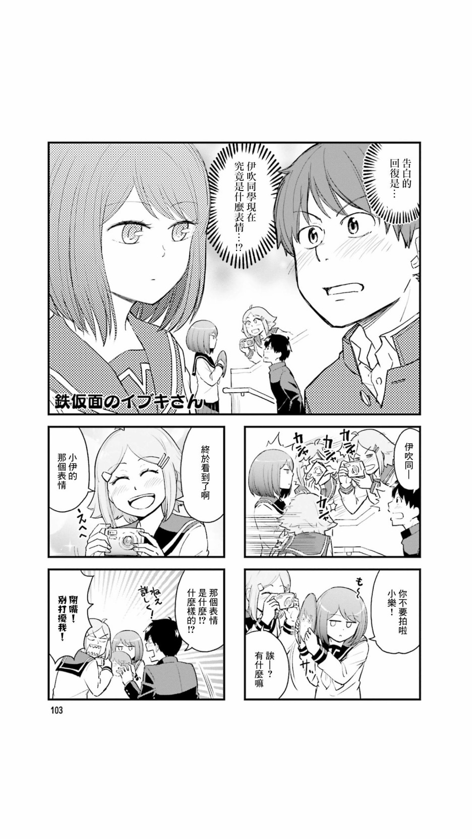 铁假面的伊吹同学韩漫全集-第43话无删减无遮挡章节图片 