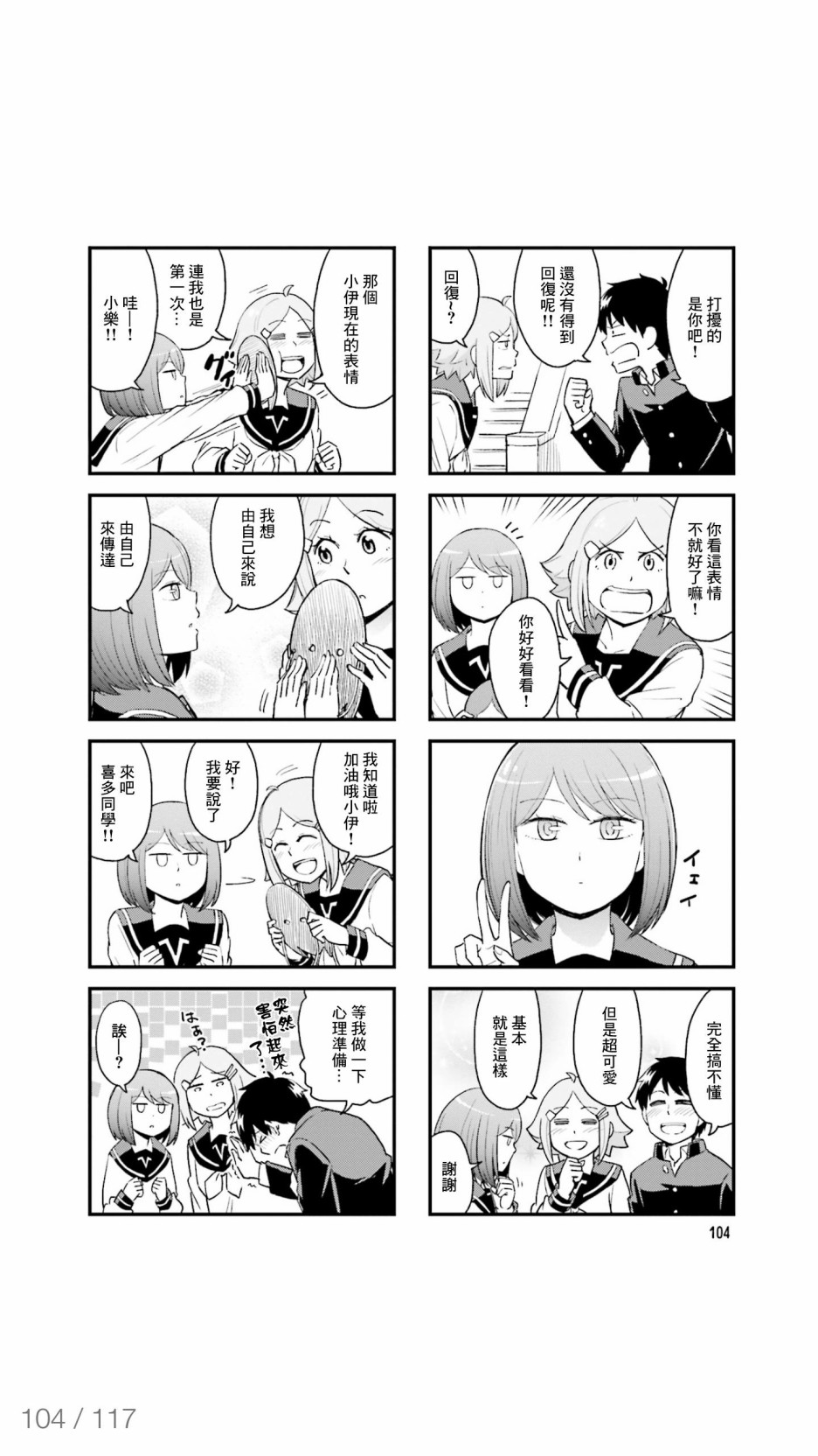 铁假面的伊吹同学韩漫全集-第43话无删减无遮挡章节图片 