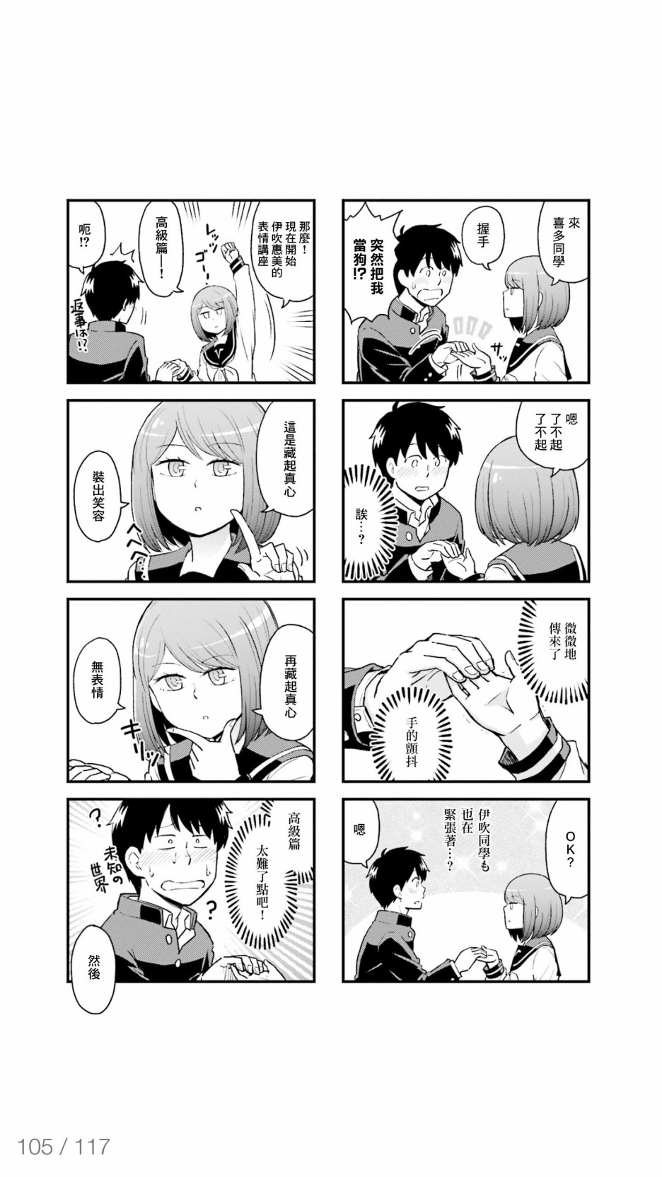 铁假面的伊吹同学韩漫全集-第43话无删减无遮挡章节图片 