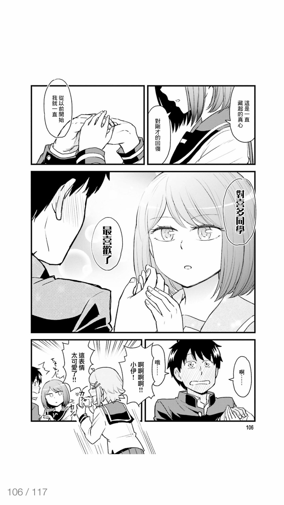 铁假面的伊吹同学韩漫全集-第43话无删减无遮挡章节图片 