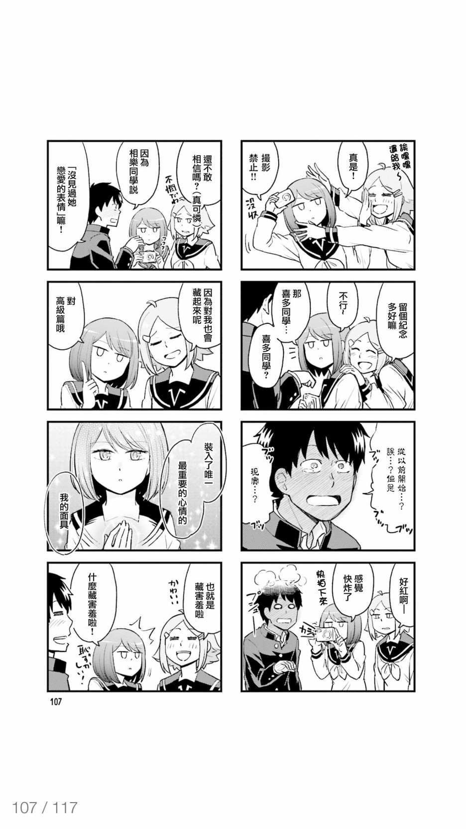 铁假面的伊吹同学韩漫全集-第43话无删减无遮挡章节图片 
