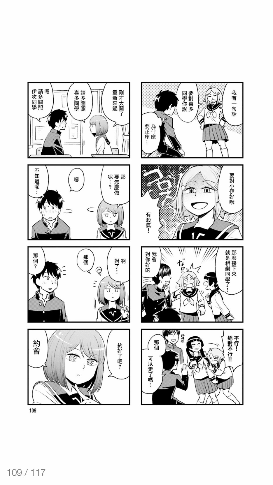 铁假面的伊吹同学韩漫全集-第43话无删减无遮挡章节图片 