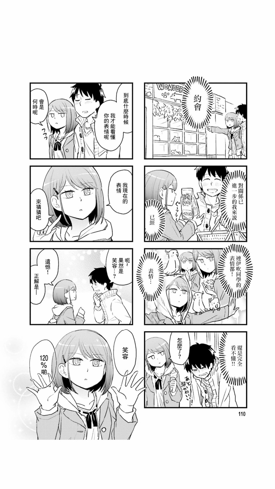 铁假面的伊吹同学韩漫全集-第43话无删减无遮挡章节图片 