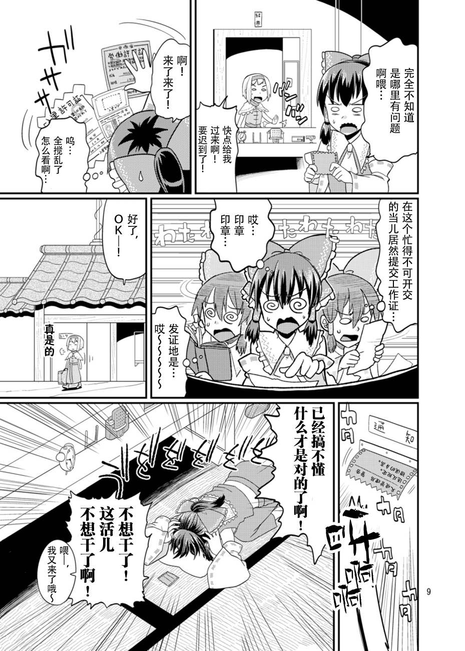 入里审查官：博丽灵梦 “请出示证件”韩漫全集-短篇无删减无遮挡章节图片 