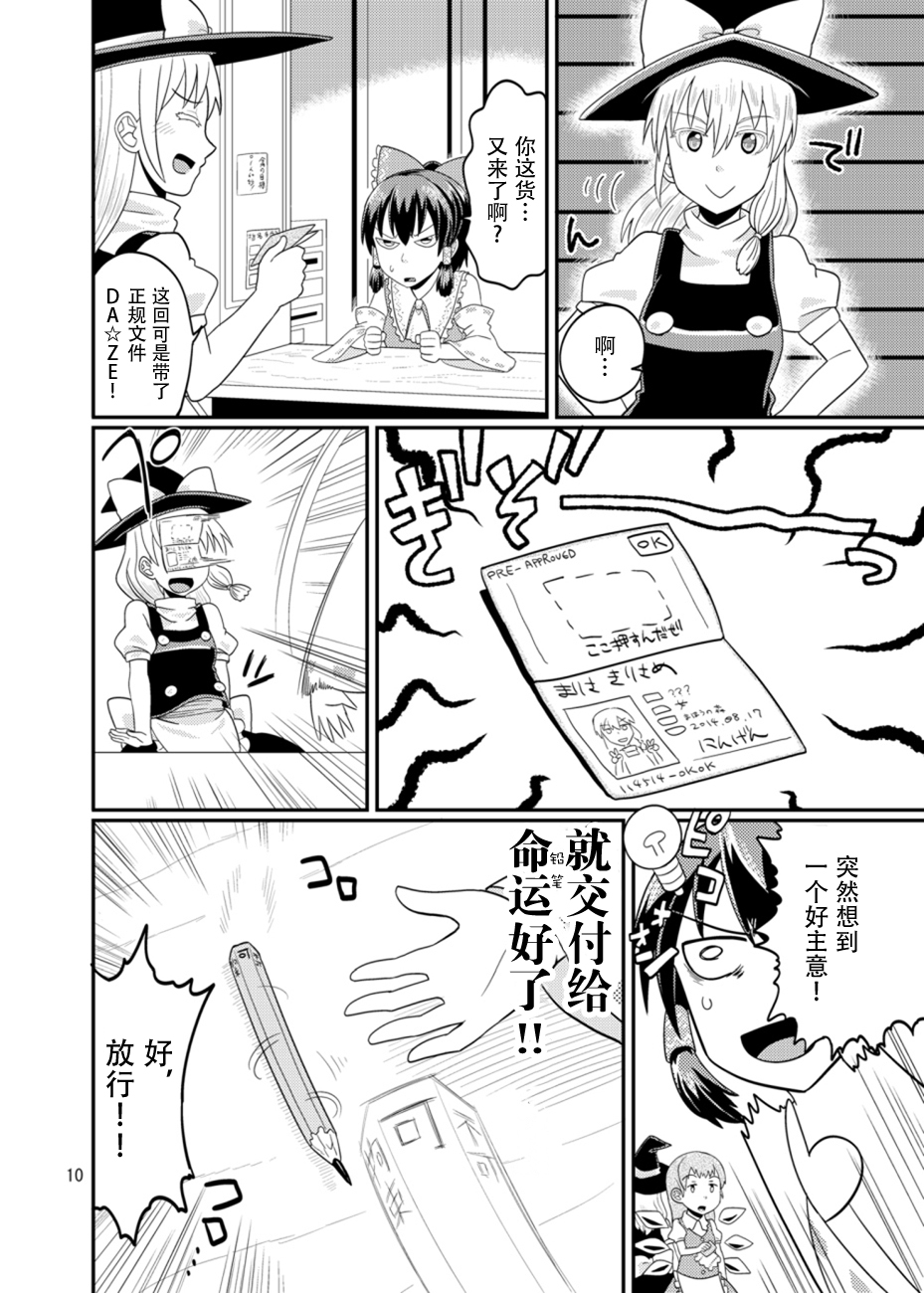 入里审查官：博丽灵梦 “请出示证件”韩漫全集-短篇无删减无遮挡章节图片 