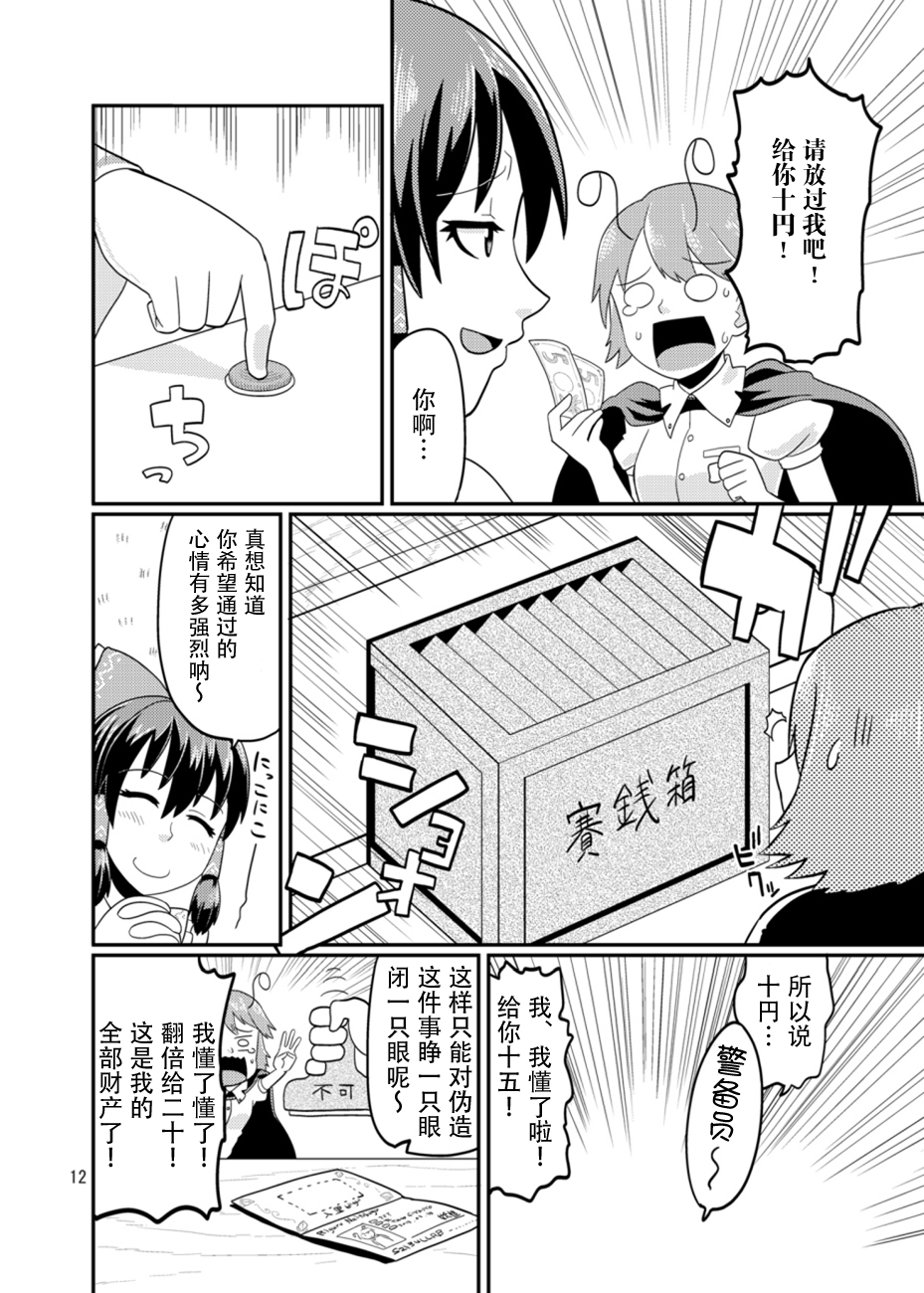 入里审查官：博丽灵梦 “请出示证件”韩漫全集-短篇无删减无遮挡章节图片 