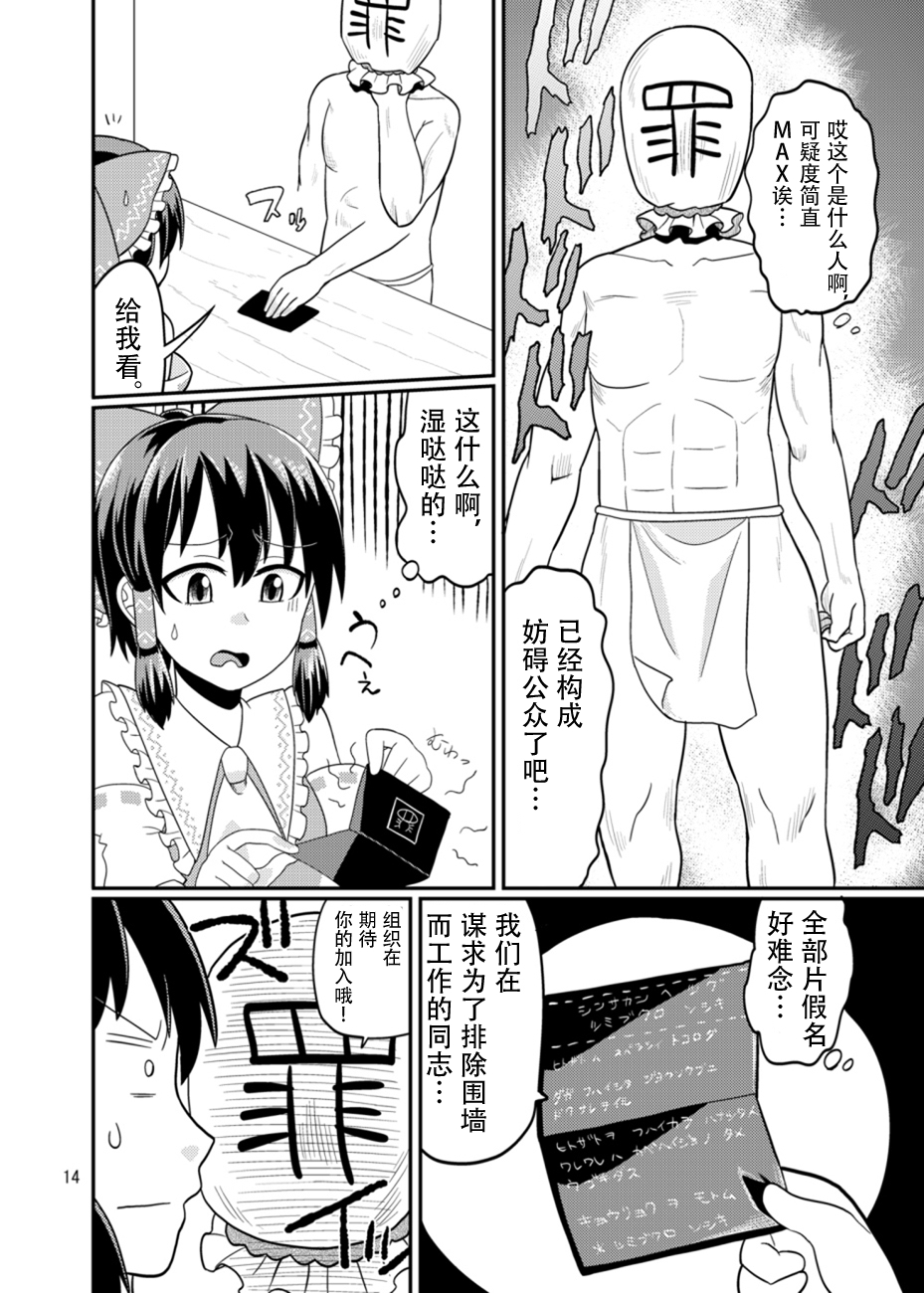 入里审查官：博丽灵梦 “请出示证件”韩漫全集-短篇无删减无遮挡章节图片 