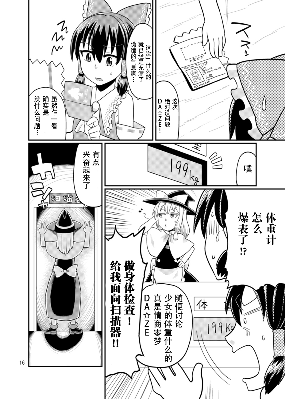 入里审查官：博丽灵梦 “请出示证件”韩漫全集-短篇无删减无遮挡章节图片 