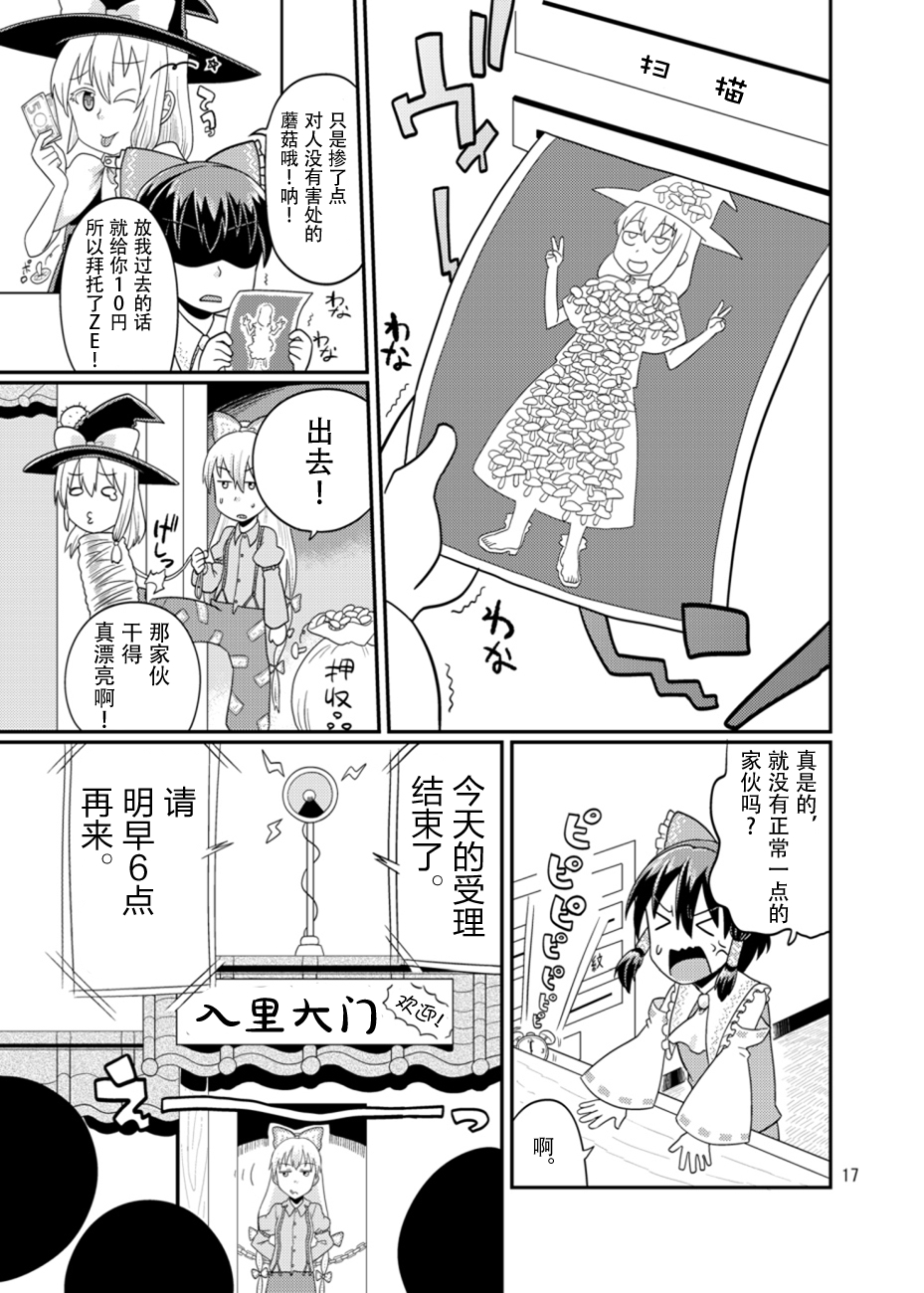 入里审查官：博丽灵梦 “请出示证件”韩漫全集-短篇无删减无遮挡章节图片 