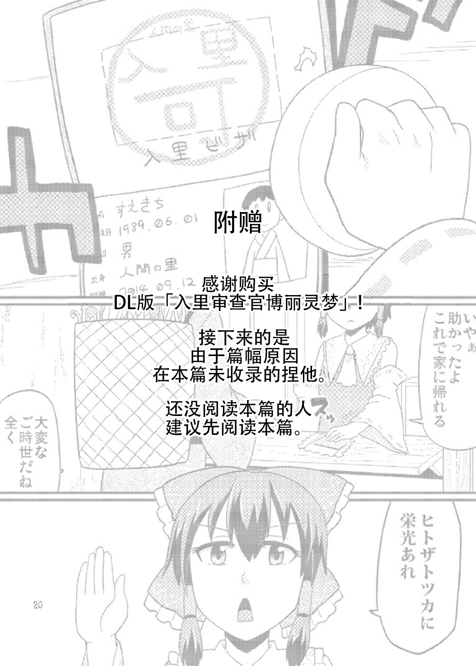 入里审查官：博丽灵梦 “请出示证件”韩漫全集-短篇无删减无遮挡章节图片 