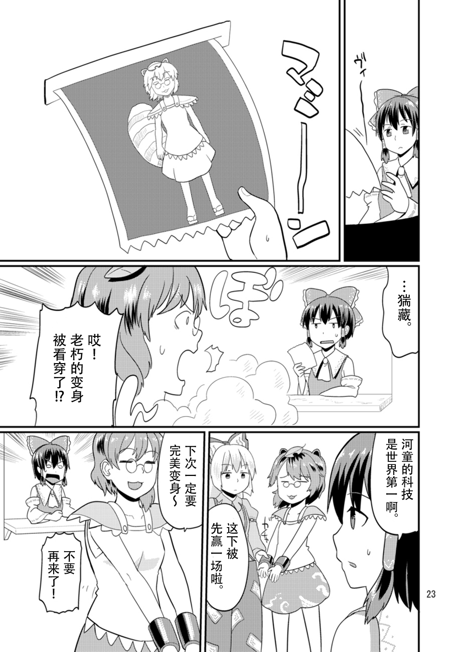 入里审查官：博丽灵梦 “请出示证件”韩漫全集-短篇无删减无遮挡章节图片 