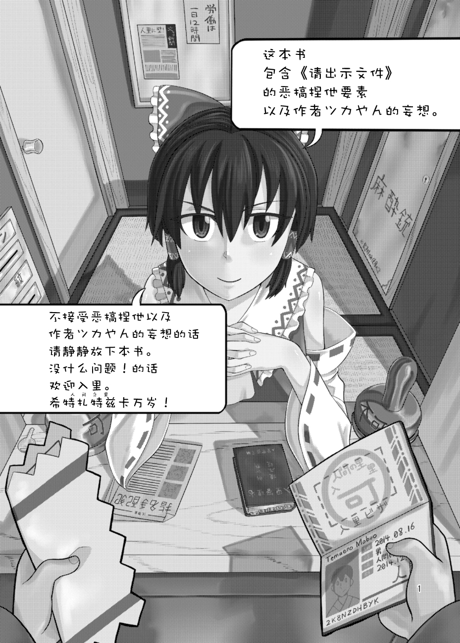 入里审查官：博丽灵梦 “请出示证件”韩漫全集-短篇无删减无遮挡章节图片 