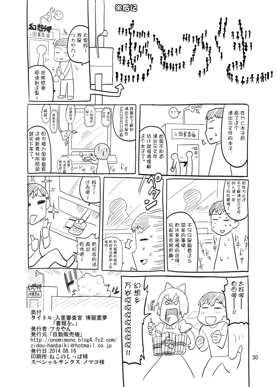 入里审查官：博丽灵梦 “请出示证件”韩漫全集-短篇无删减无遮挡章节图片 
