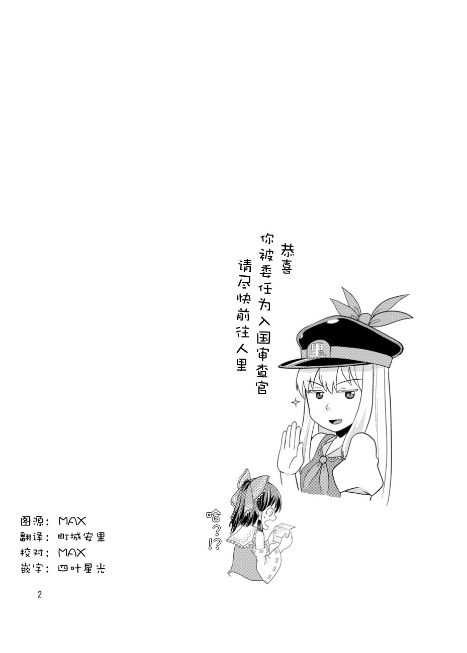 入里审查官：博丽灵梦 “请出示证件”韩漫全集-短篇无删减无遮挡章节图片 