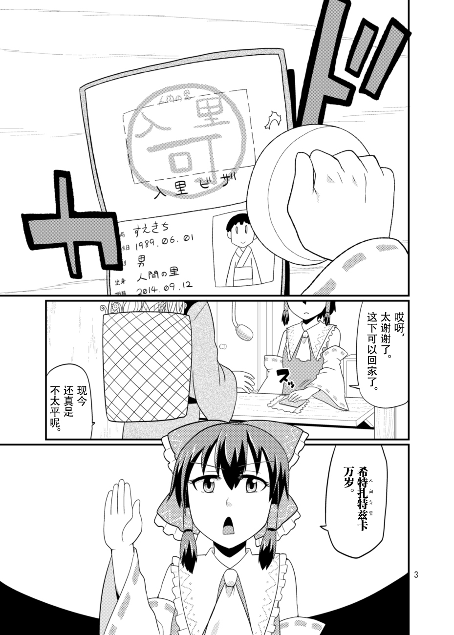 入里审查官：博丽灵梦 “请出示证件”韩漫全集-短篇无删减无遮挡章节图片 