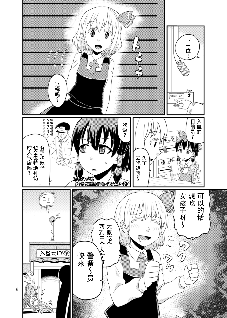 入里审查官：博丽灵梦 “请出示证件”韩漫全集-短篇无删减无遮挡章节图片 