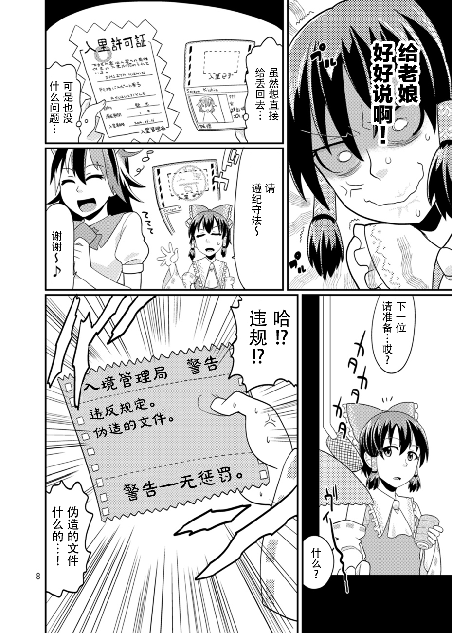 入里审查官：博丽灵梦 “请出示证件”韩漫全集-短篇无删减无遮挡章节图片 