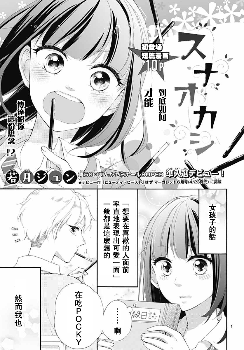 魔法Pocky韩漫全集-全一话无删减无遮挡章节图片 