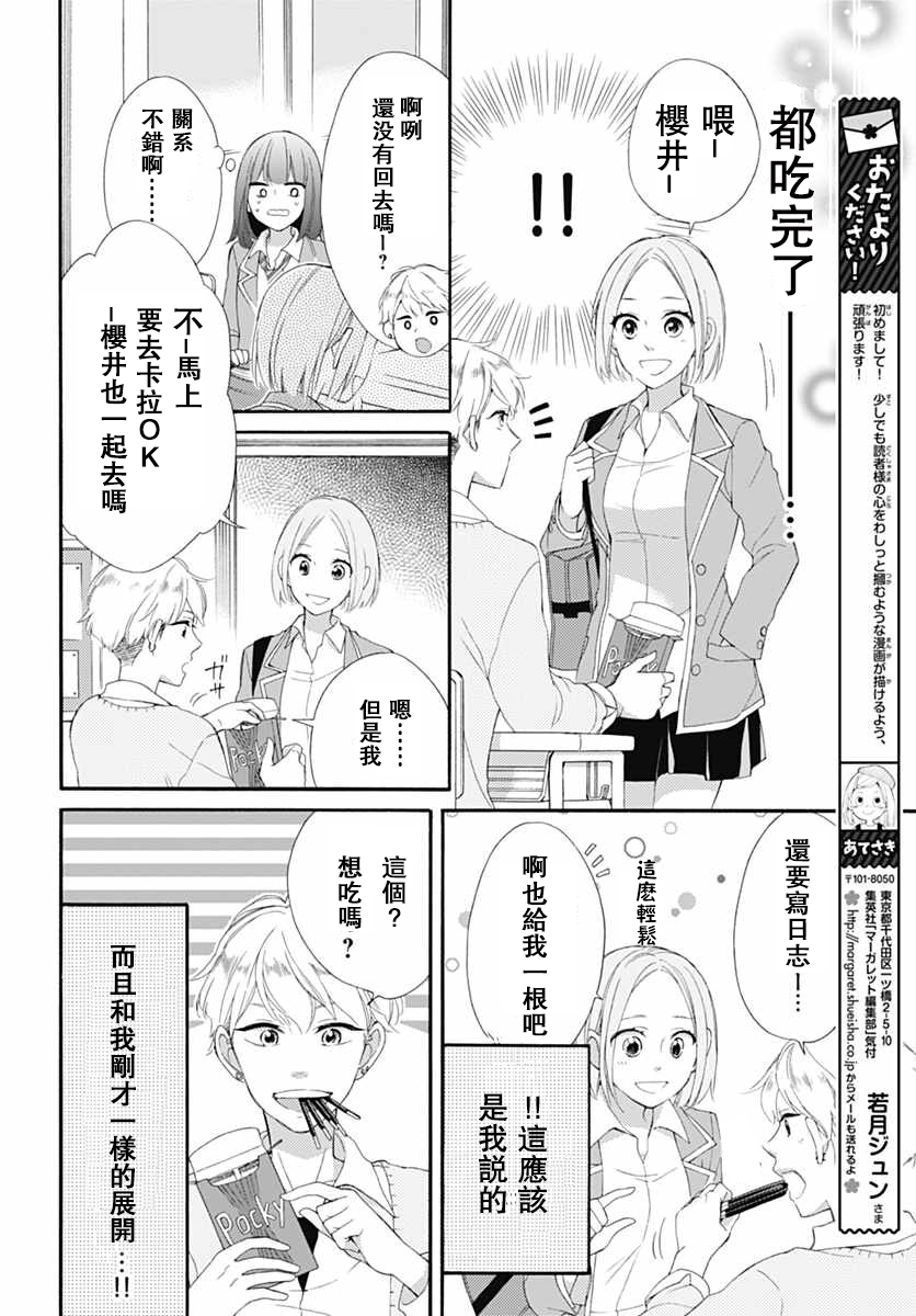 魔法Pocky韩漫全集-全一话无删减无遮挡章节图片 